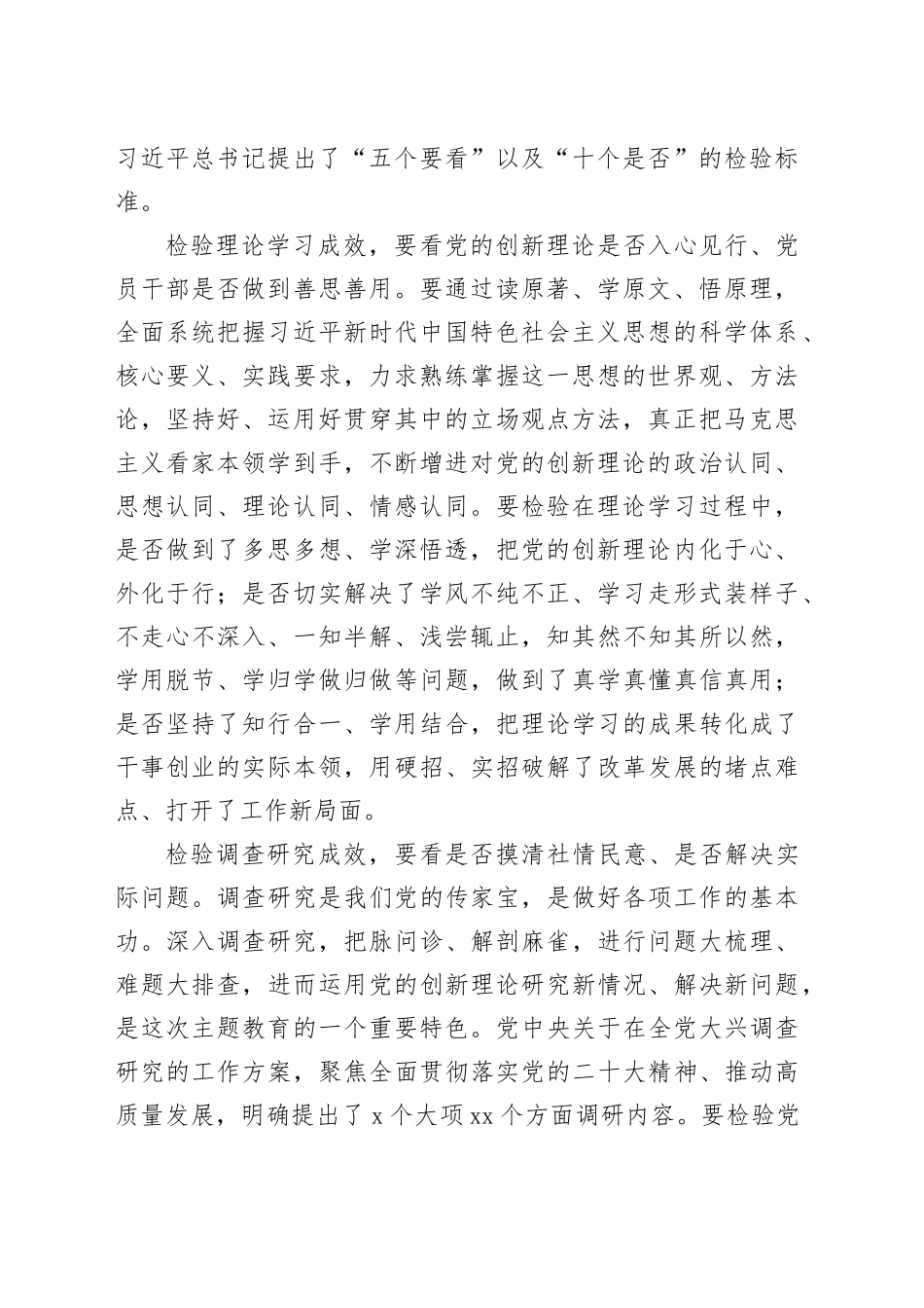 在市纪委机关主题教育评估工作座谈会上的讲话_第2页
