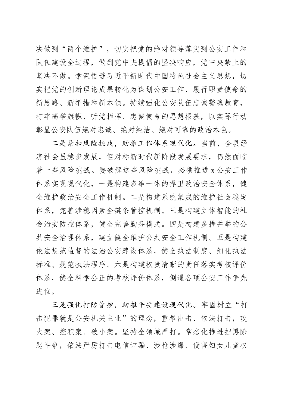在市局主题教育专题读书班上的交流发言_第2页