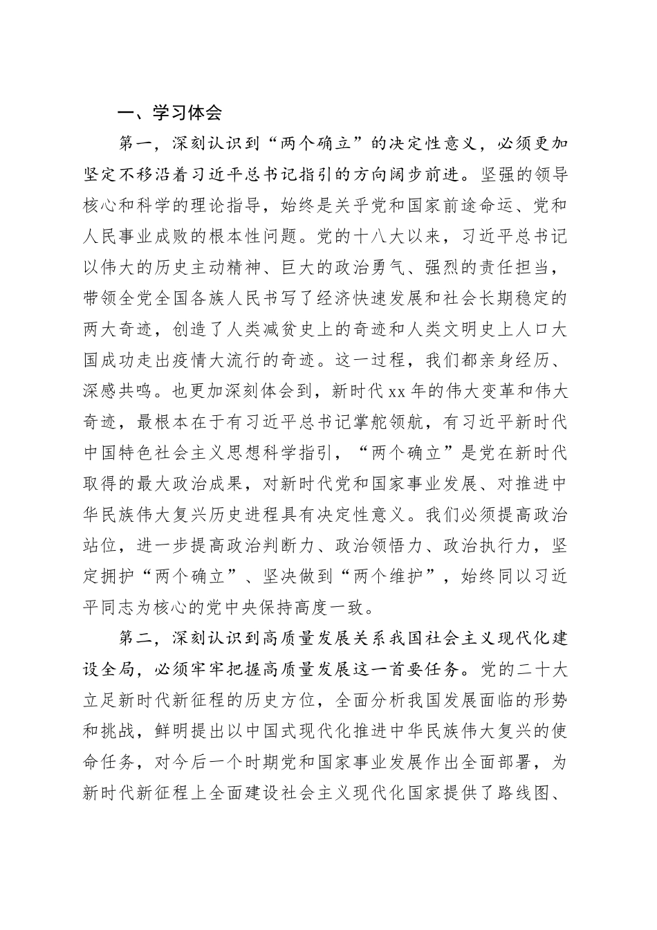 在市理论学习中心组主题教育第三专题交流研讨上的发言提纲_第2页