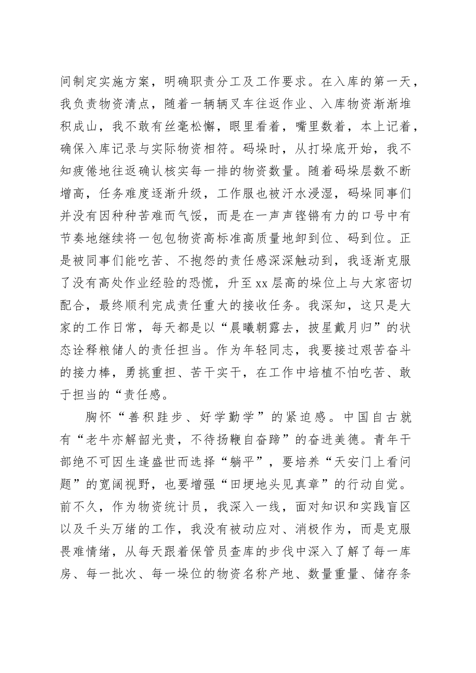 在市粮食系统年轻干部座谈会上的发言_第2页