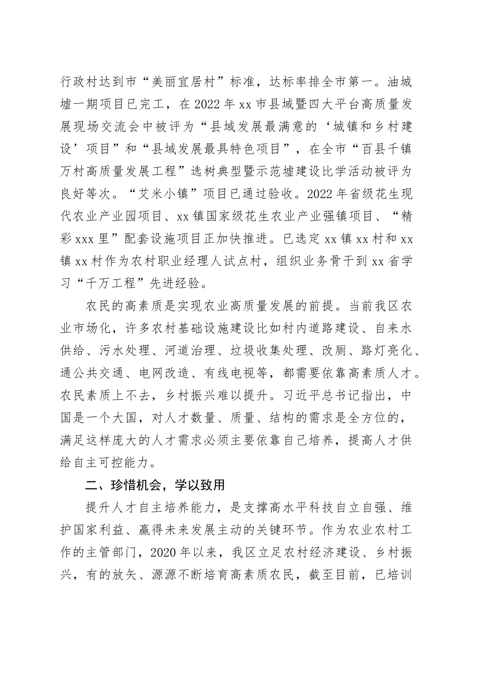 在市区2023年高素质农民培育培训班开班仪式上的讲话_第2页