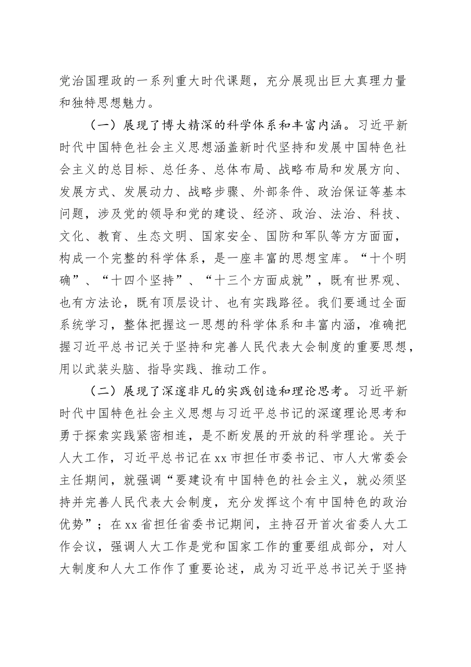 在市人大常委会党组理论学习中心组专题研讨交流会上的讲话_第2页
