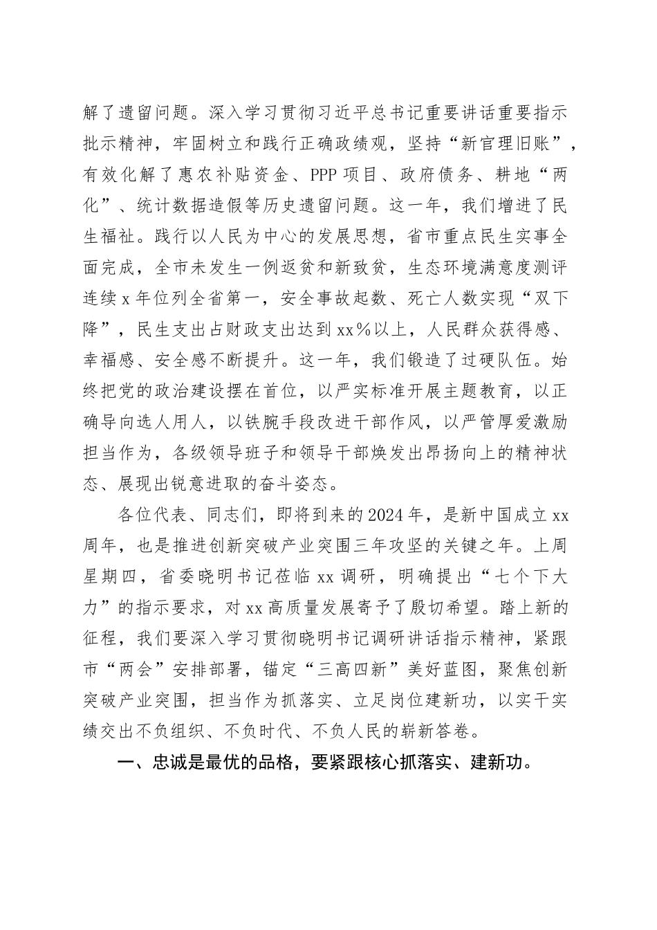 在市人民代表大会闭幕会上的讲话_第2页