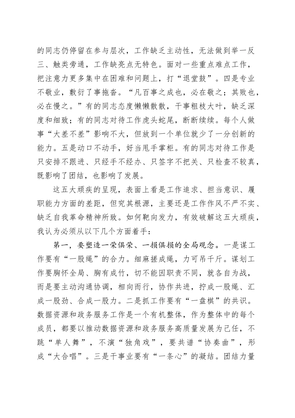 在市数据资源和政务服务局机关作风建设推进会上的讲话_第2页