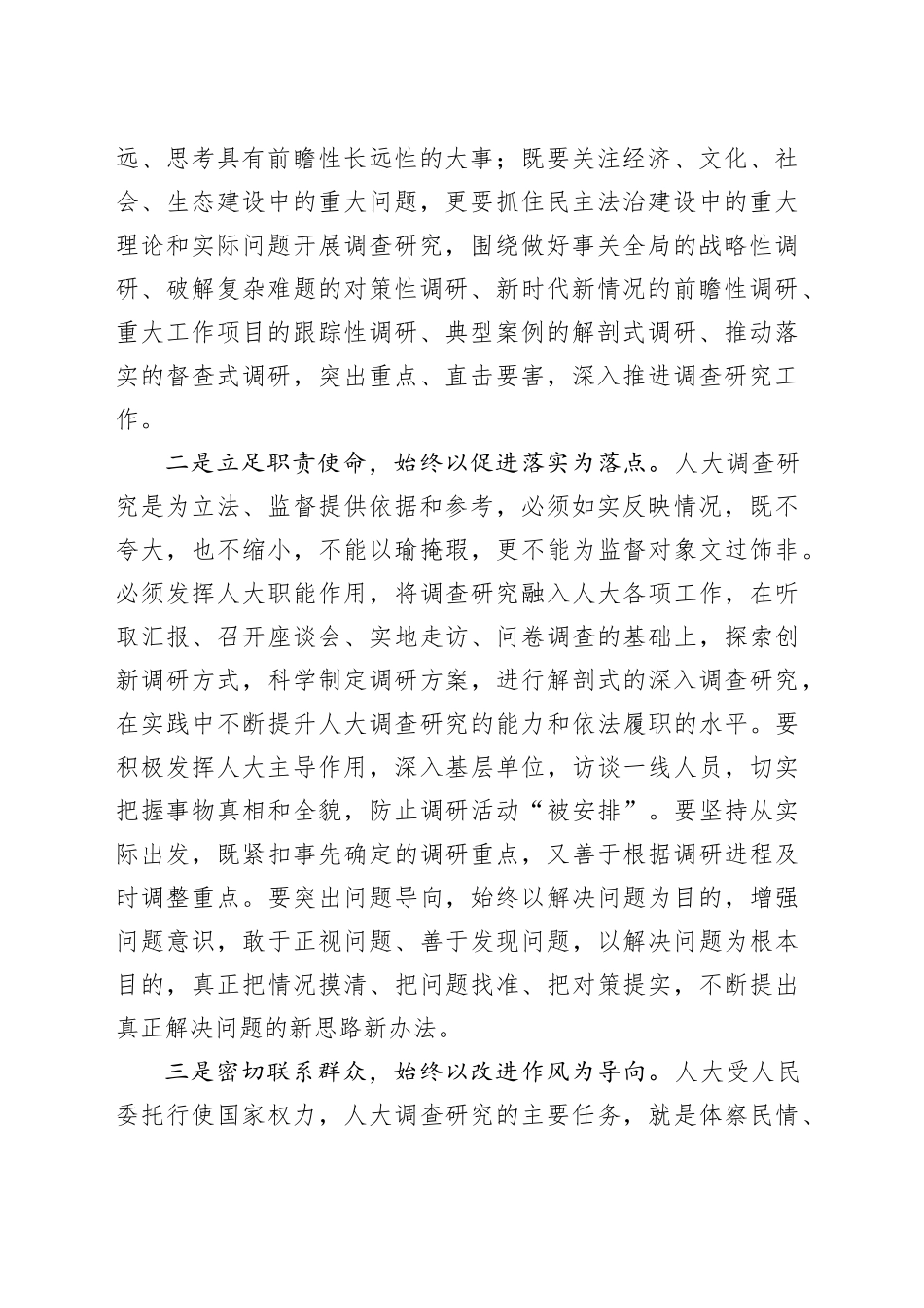 在市四大家领导调研成果汇报分享会上的研讨交流材料_第2页