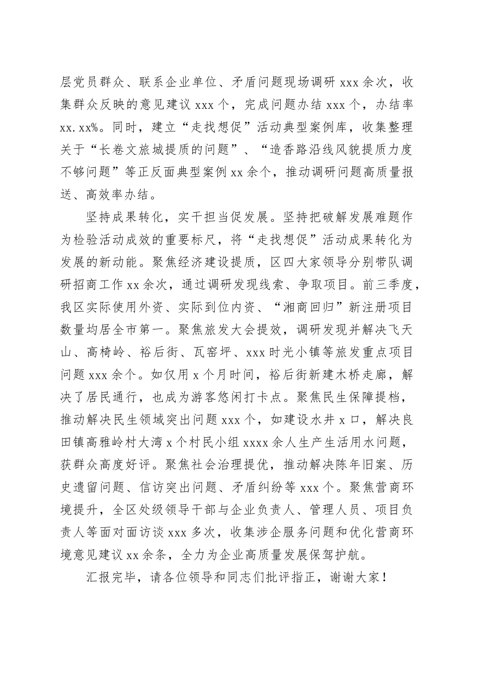 在市委“四下基层”暨“走找想促”调研座谈会上的汇报发言_第2页