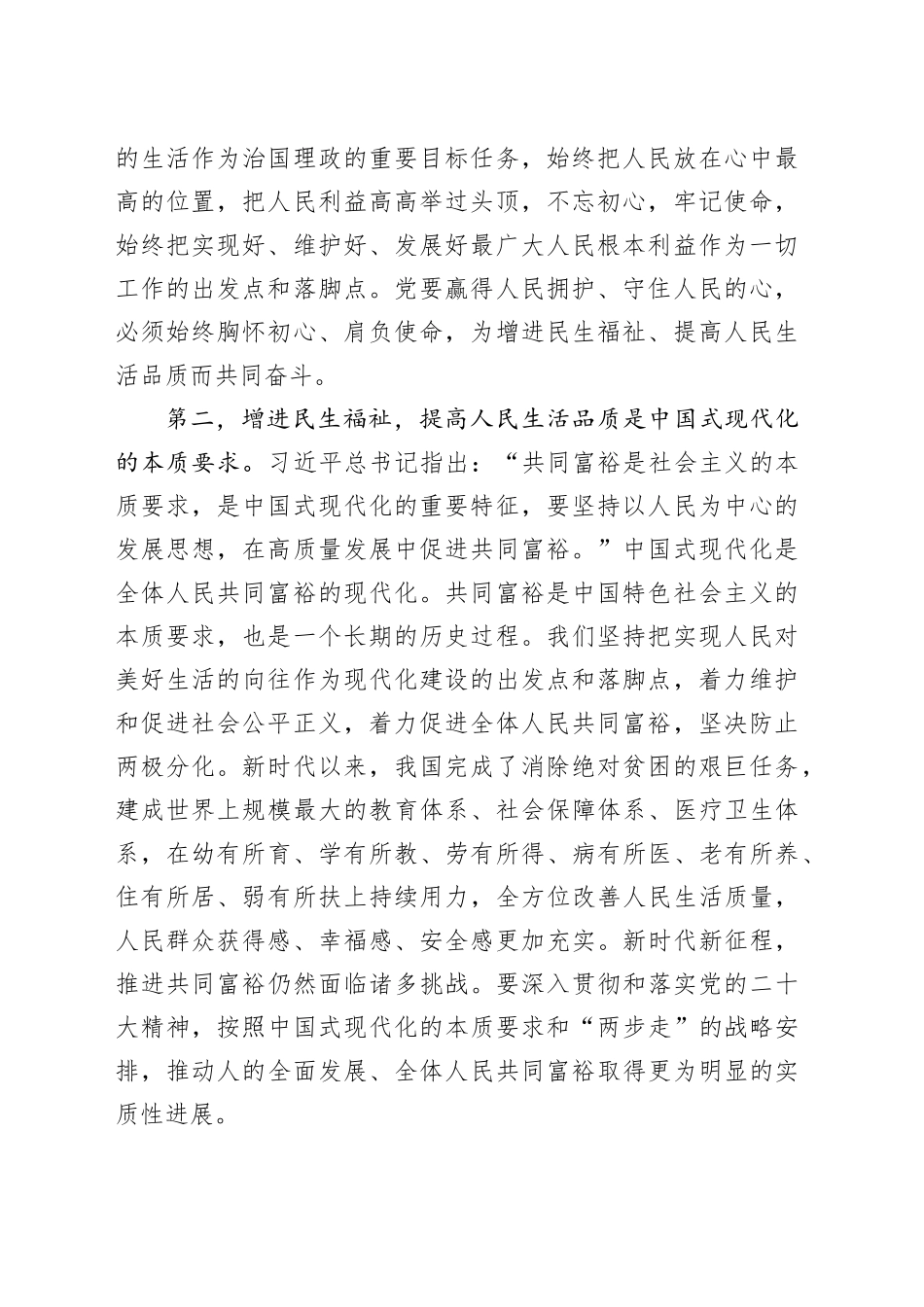 在市委“学讲话 办实事 增福祉 提品质”实践活动部署会上的发言_第2页