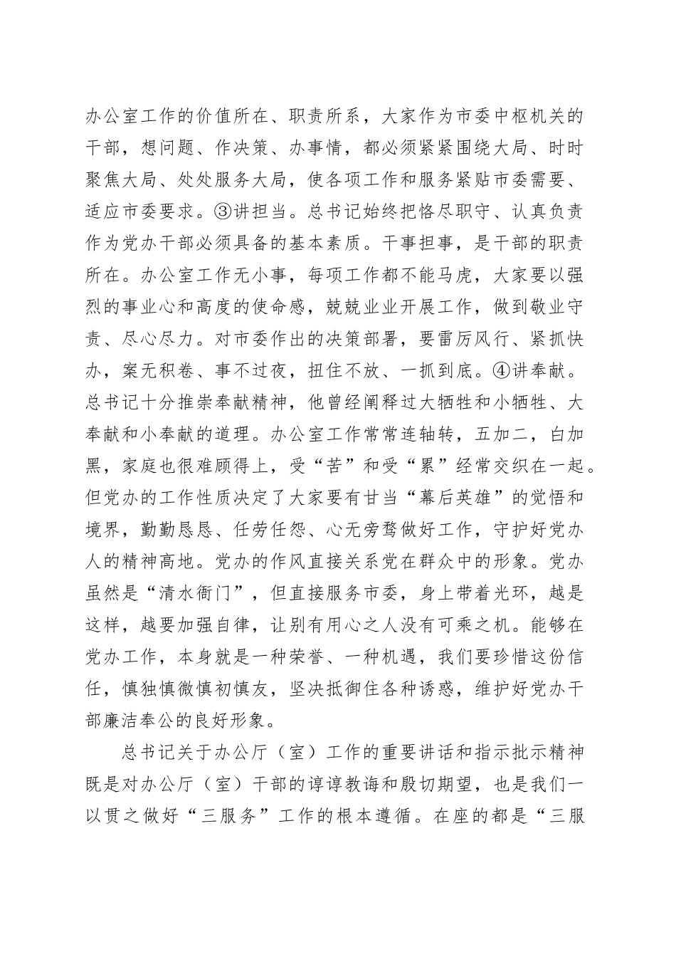 在市委办公室座谈会上的讲话_第2页