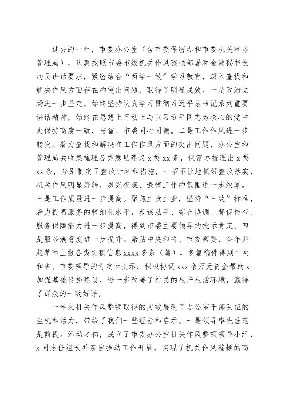 在市委办深化机关作风整顿上的讲话（整理稿）_第2页