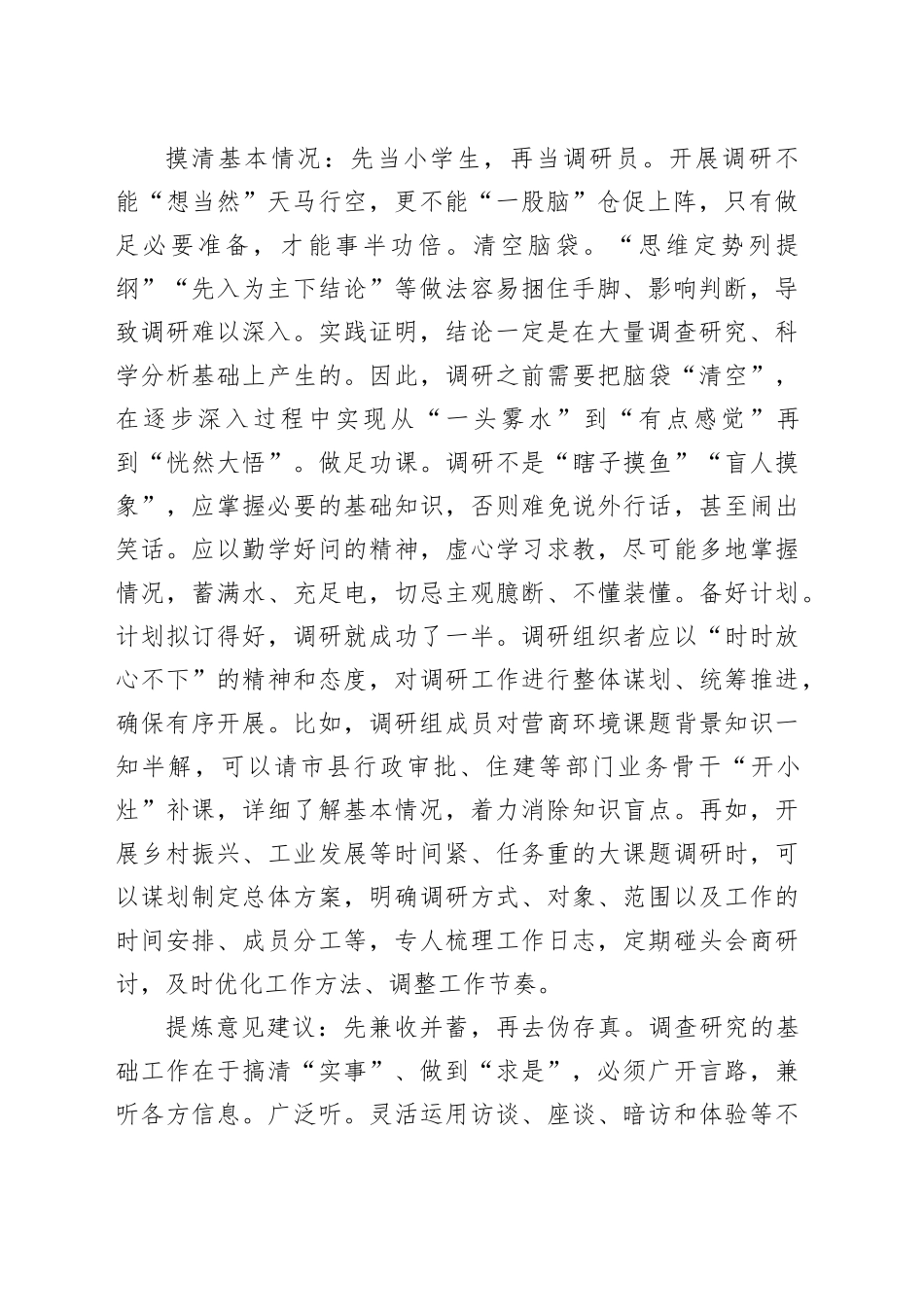 在市委办主题教育第一次调研成果交流会上的发言_第2页