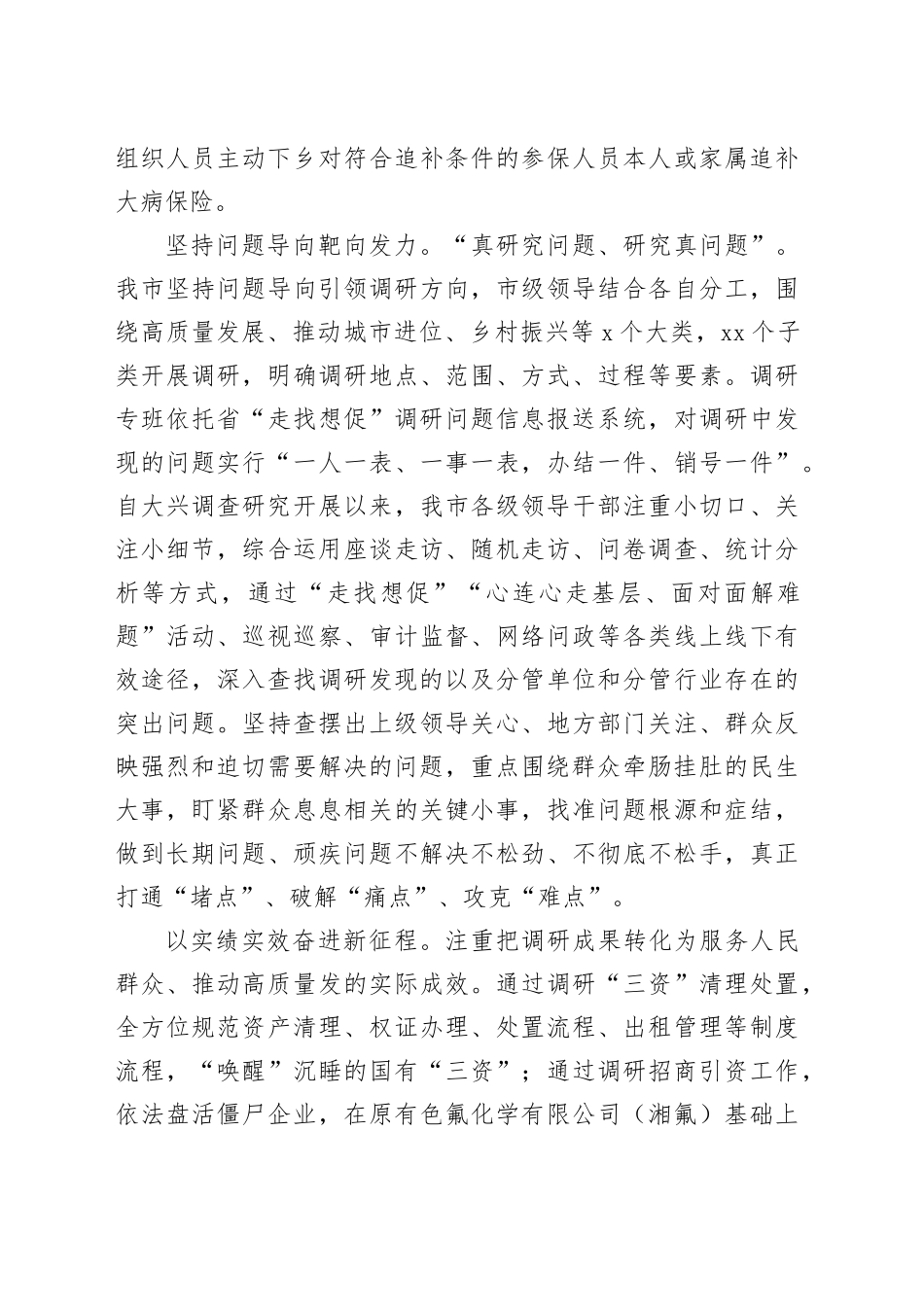 在市委常委会（扩大）会议暨全市“走找想促”活动第一次调研情况交流会上的发言_第2页