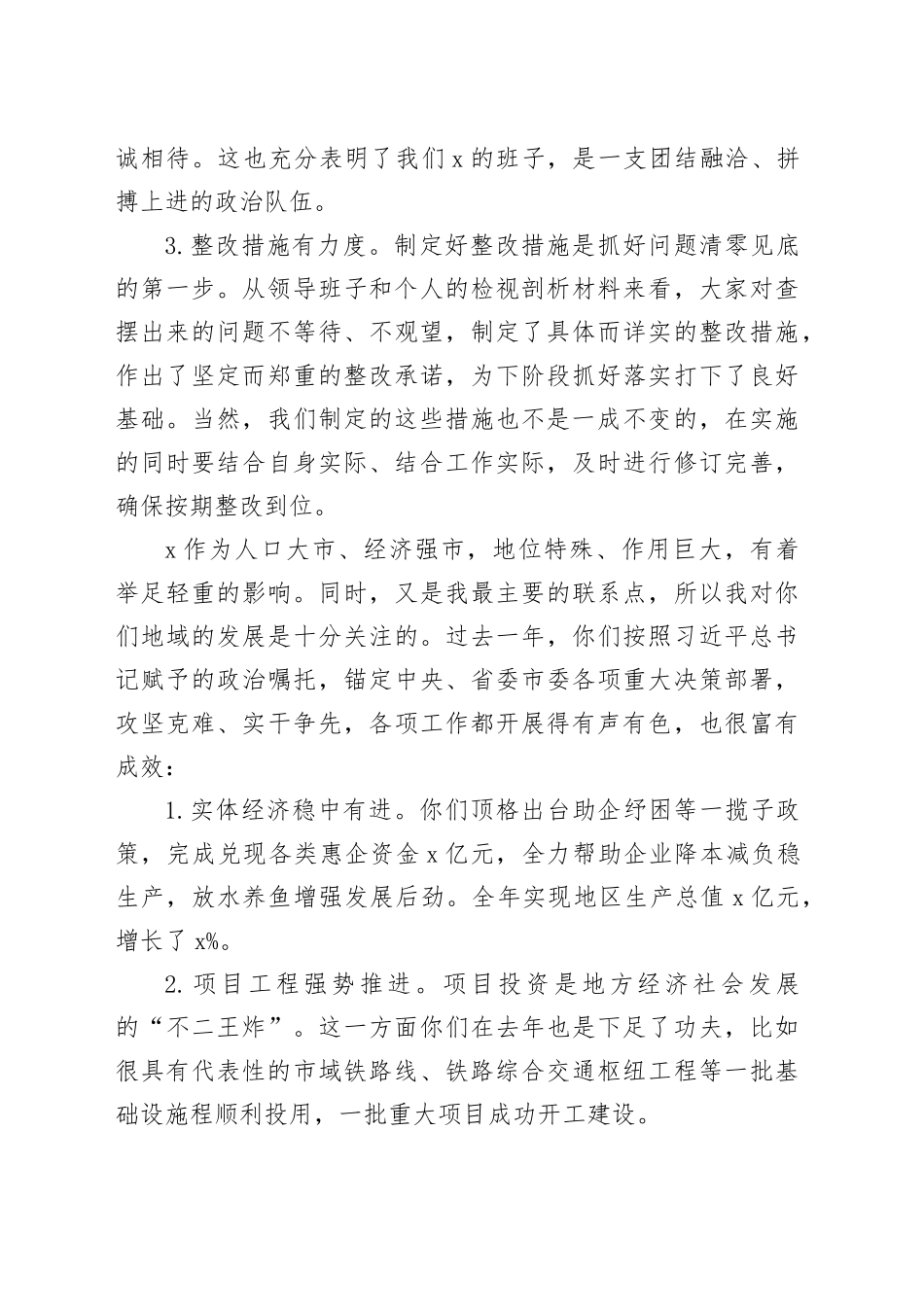 在市委常委会民主生活会上的主持讲话_第2页