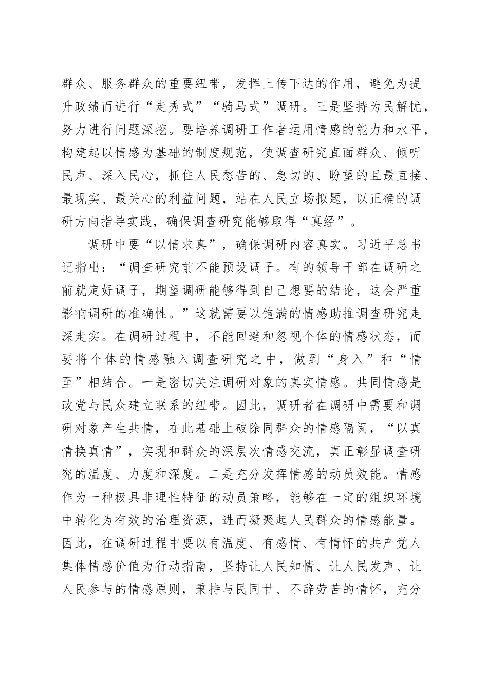 在市委党校第一次调研成果交流会上的发言_第2页