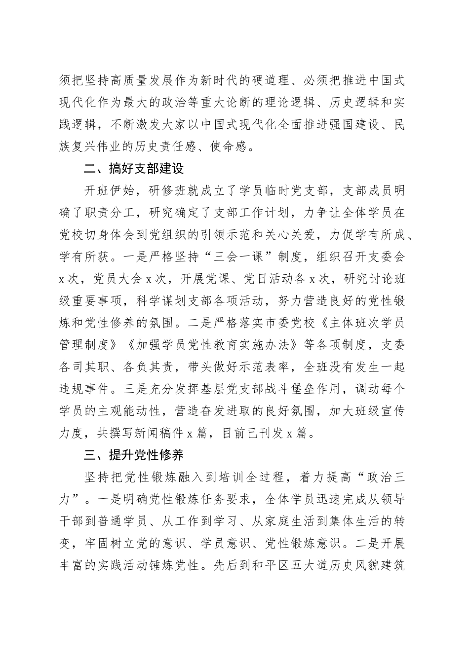 在市委党校理论研修班结业式上的发言_第2页