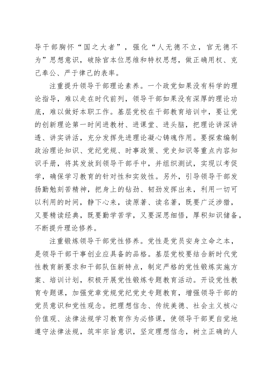 在市委党校全体干部大会上的讲话20231201_第2页