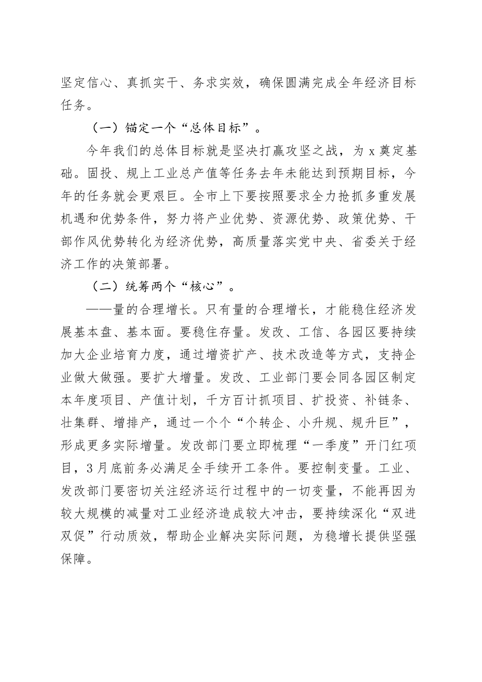 在市委经济工作会议上的主持讲话_第2页