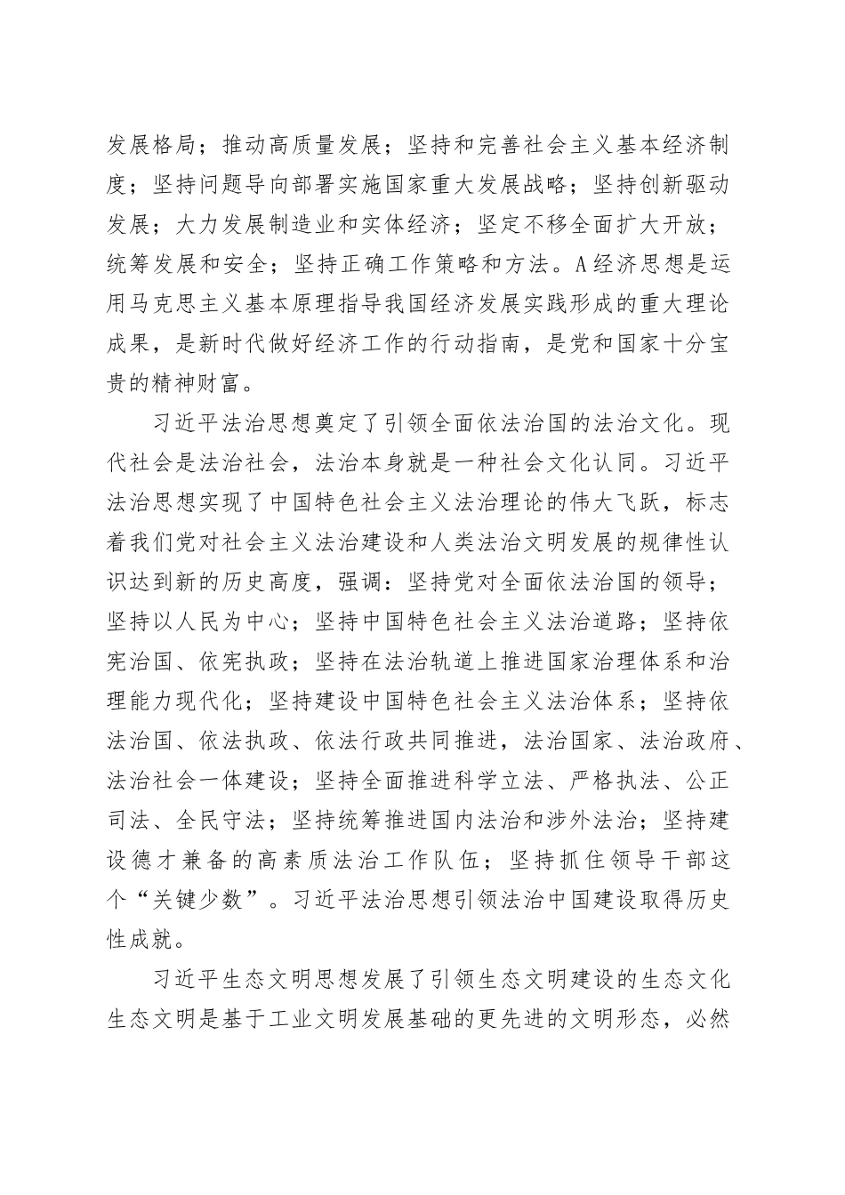 在市委理论学习中心组A文化思想专题研讨会上的发言_第2页