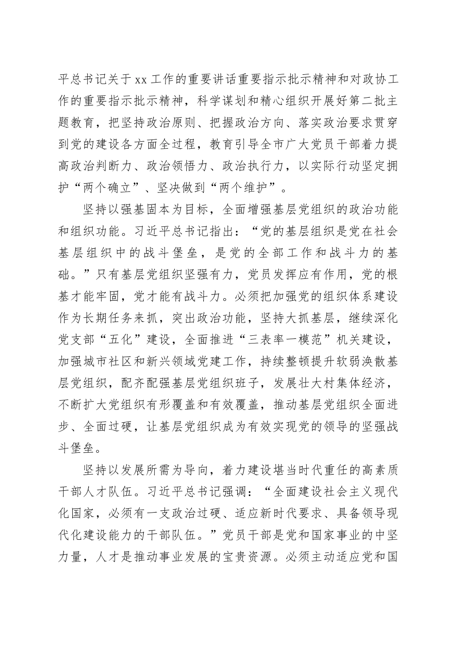在市委理论学习中心组党的建设专题研讨会上的发言_第2页