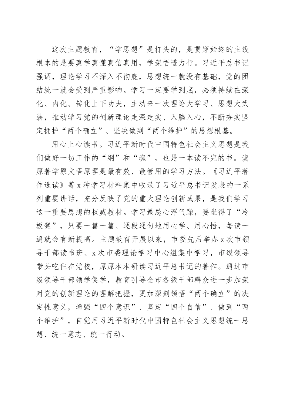 在市委理论学习中心组集体学习交流暨主题教育专题研讨班上的发言_第2页