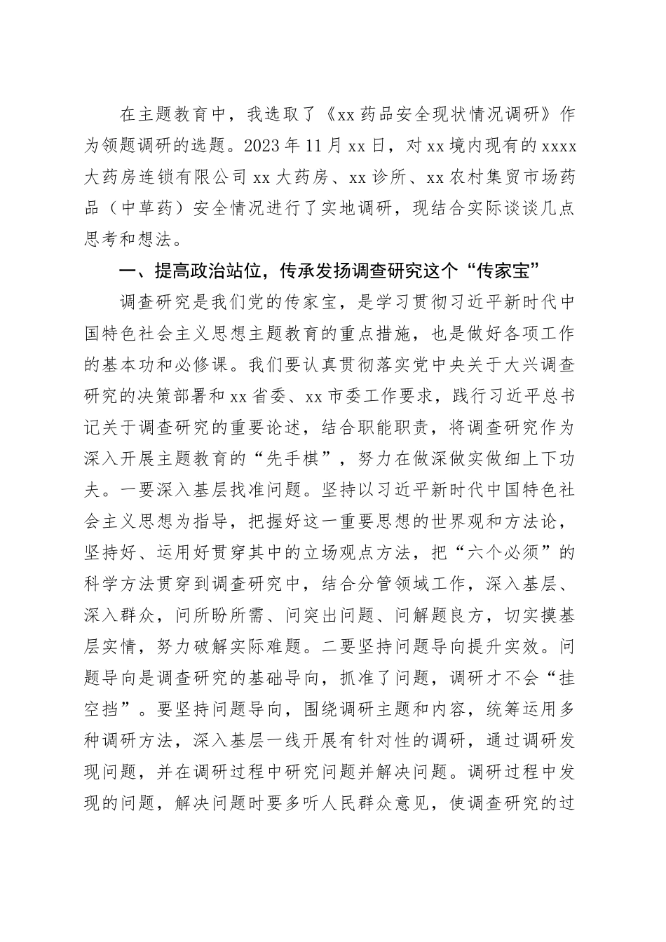 在市委理论学习中心组集中研讨会暨主题教育调研成果交流会上的发言_第2页