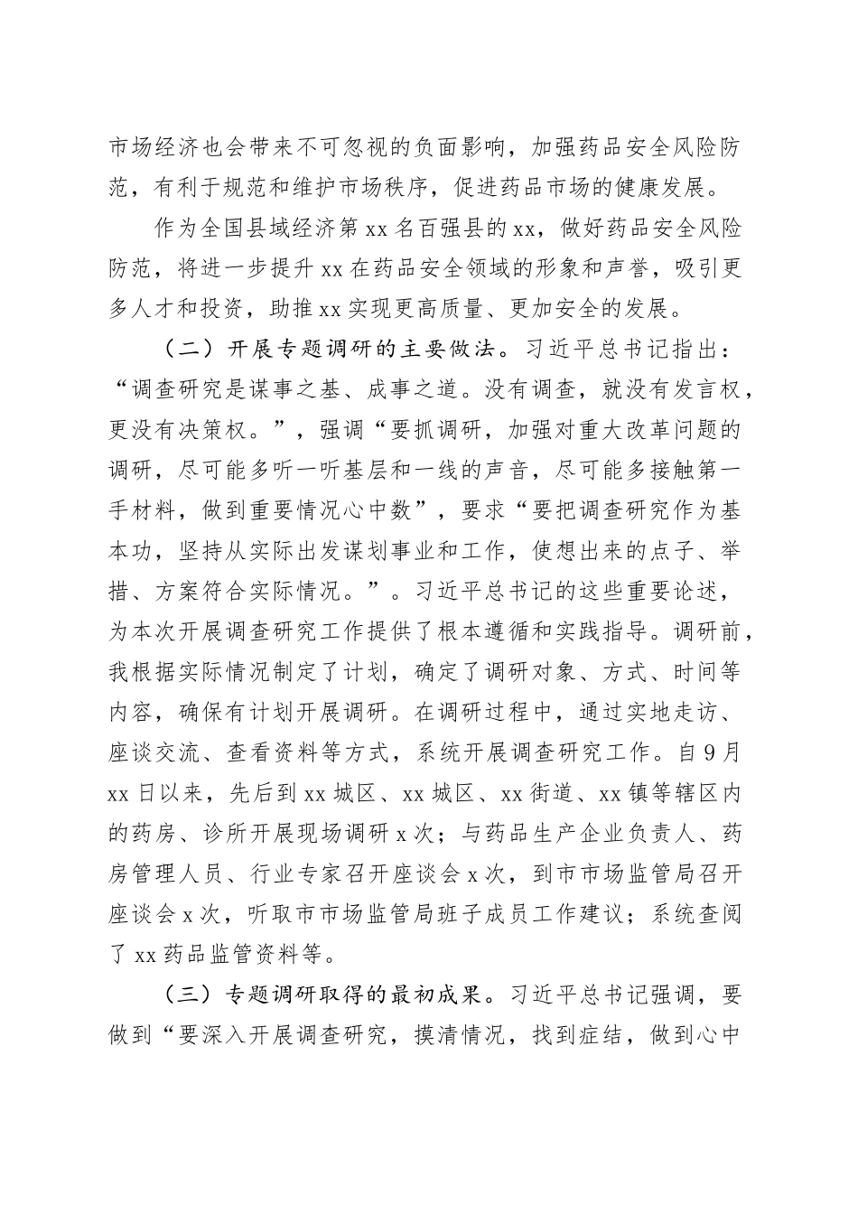 在市委理论学习中心组集中研讨会暨主题教育调研成果交流会上的发言提纲_第2页