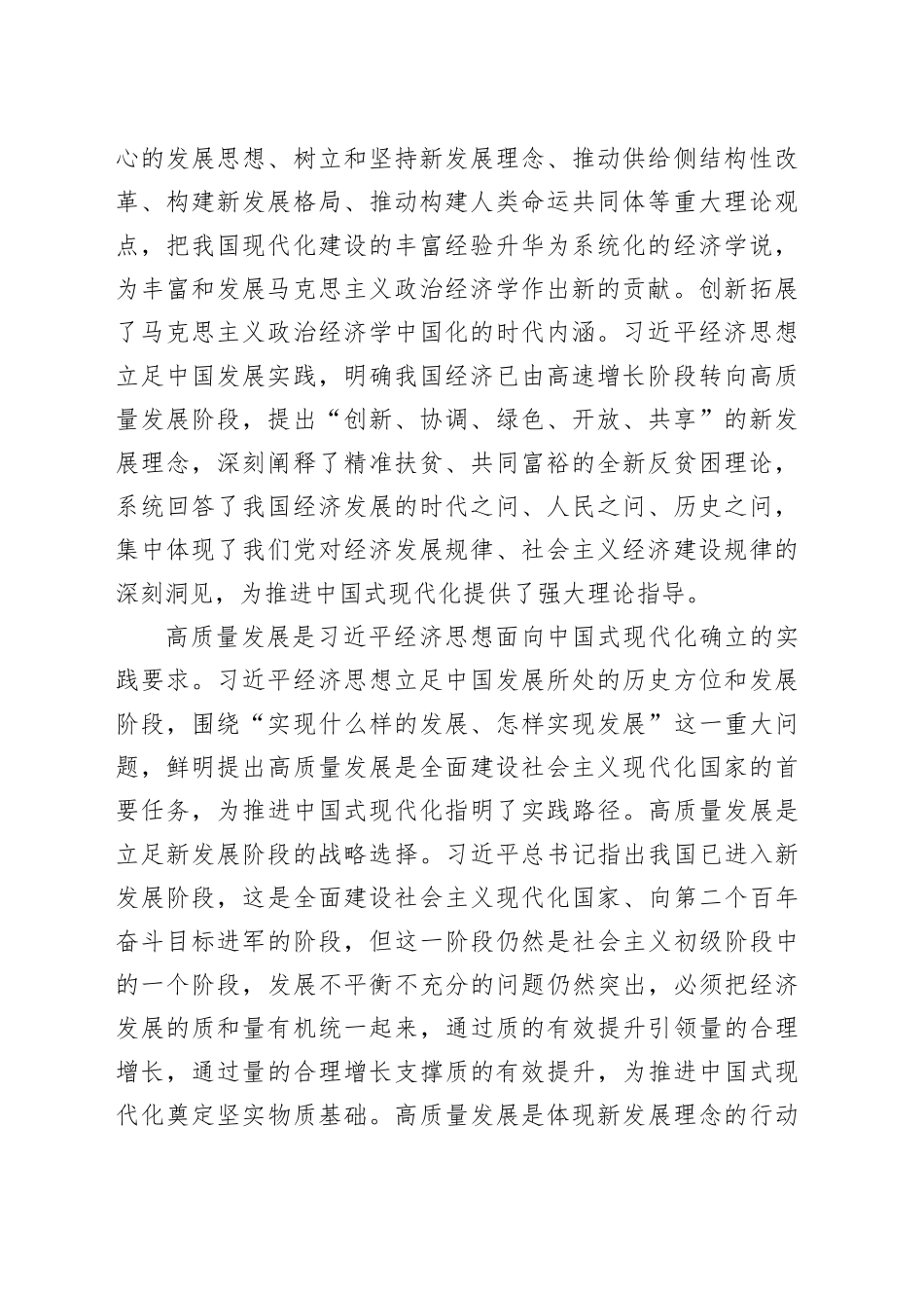 在市委理论学习中心组暨XX经济思想理论研讨会上的发言_第2页