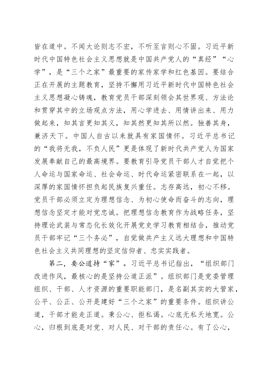 在市委理论学习中心组家风家教专题研讨会上的交流发言_第2页