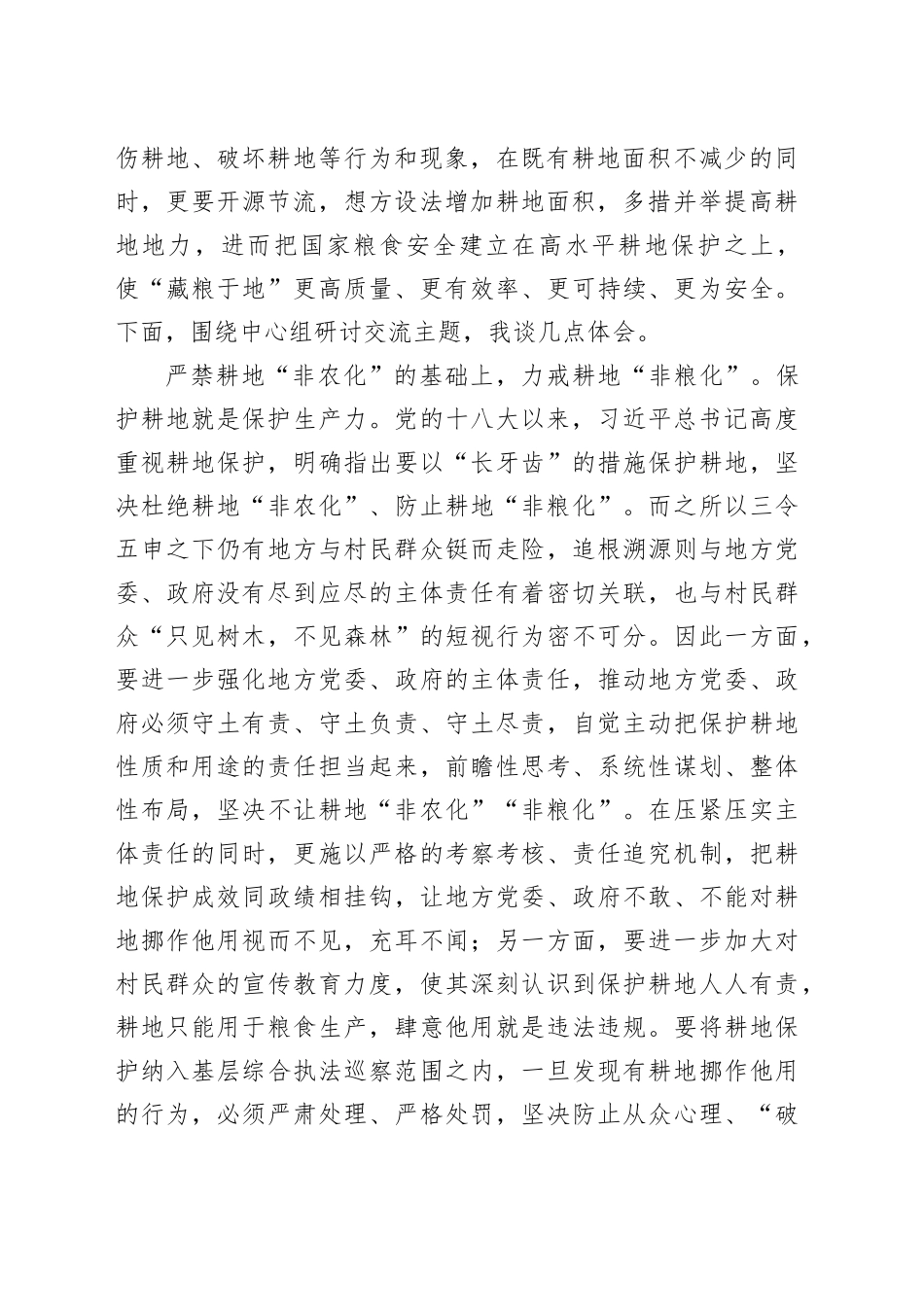 在市委理论学习中心组粮食安全专题研讨会上的交流发言_第2页