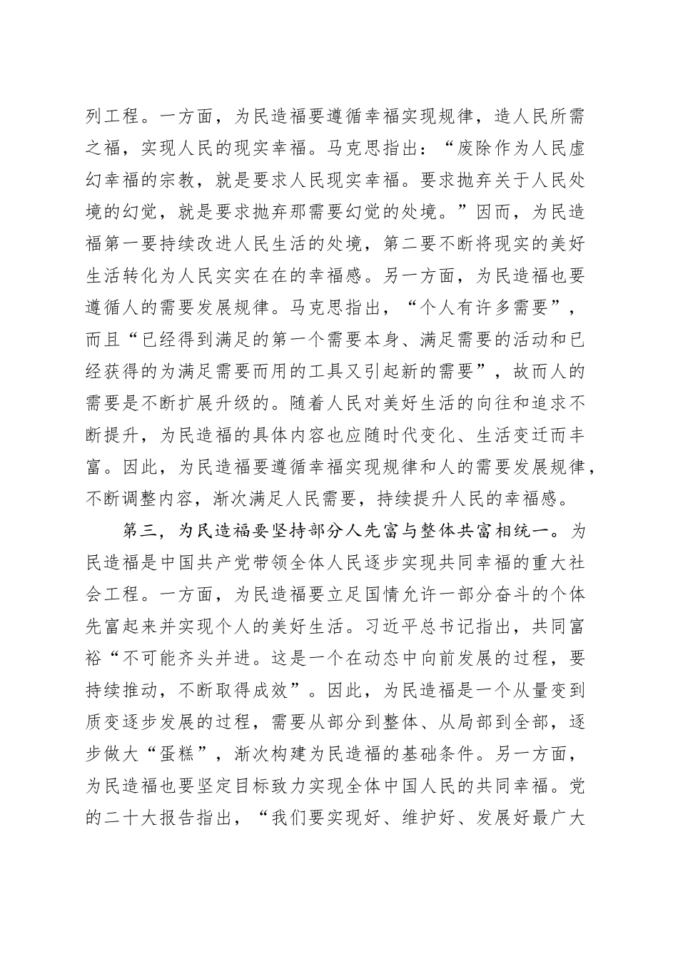 在市委理论学习中心组为民造福专题研讨会上的交流发言_第2页