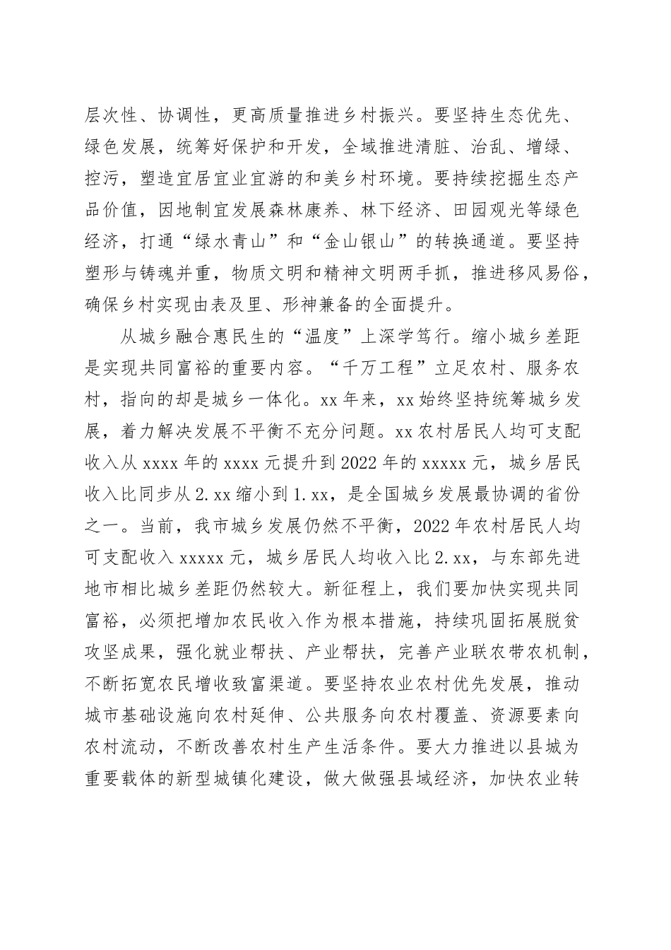 在市委理论学习中心组学习运用“千万工程”经验研讨交流会上的发言_第2页