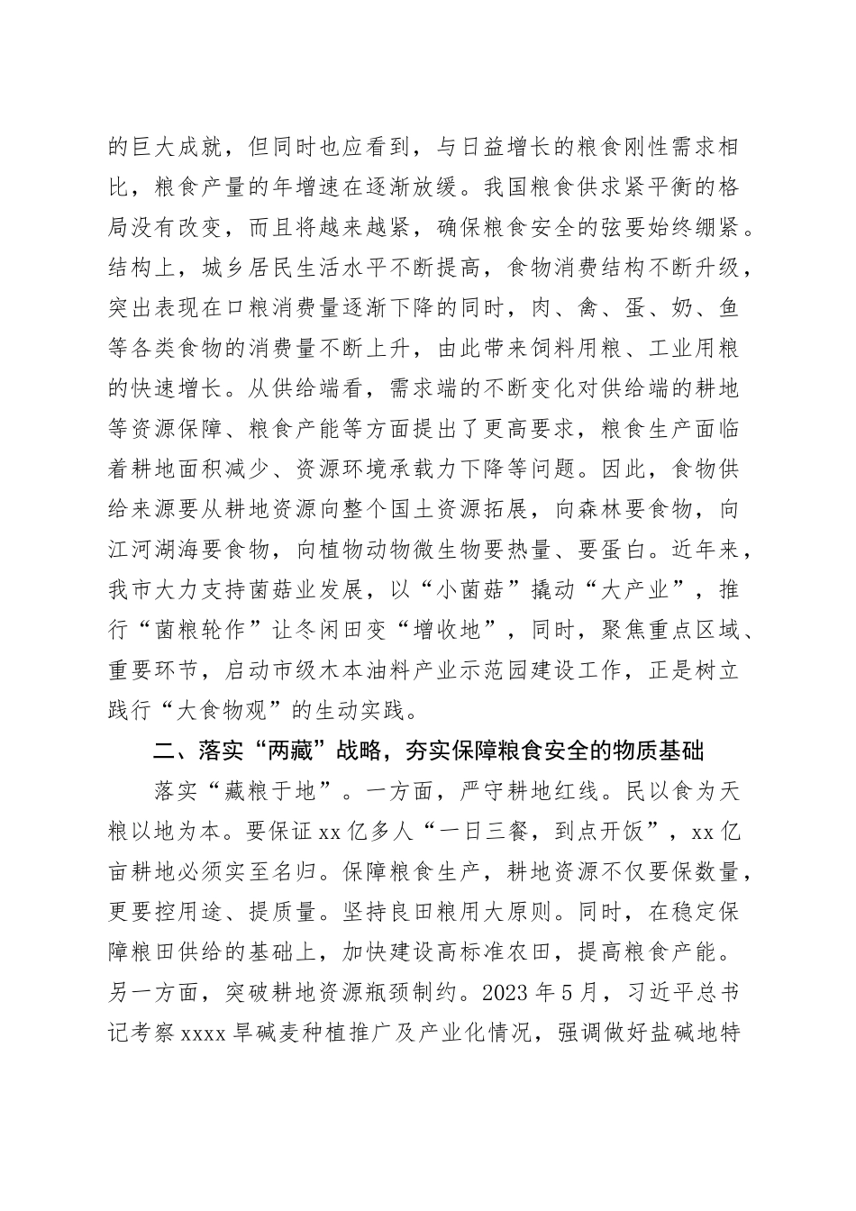 在市委理论学习中心组中央农村工作会议精神专题研讨交流会上的发言_第2页