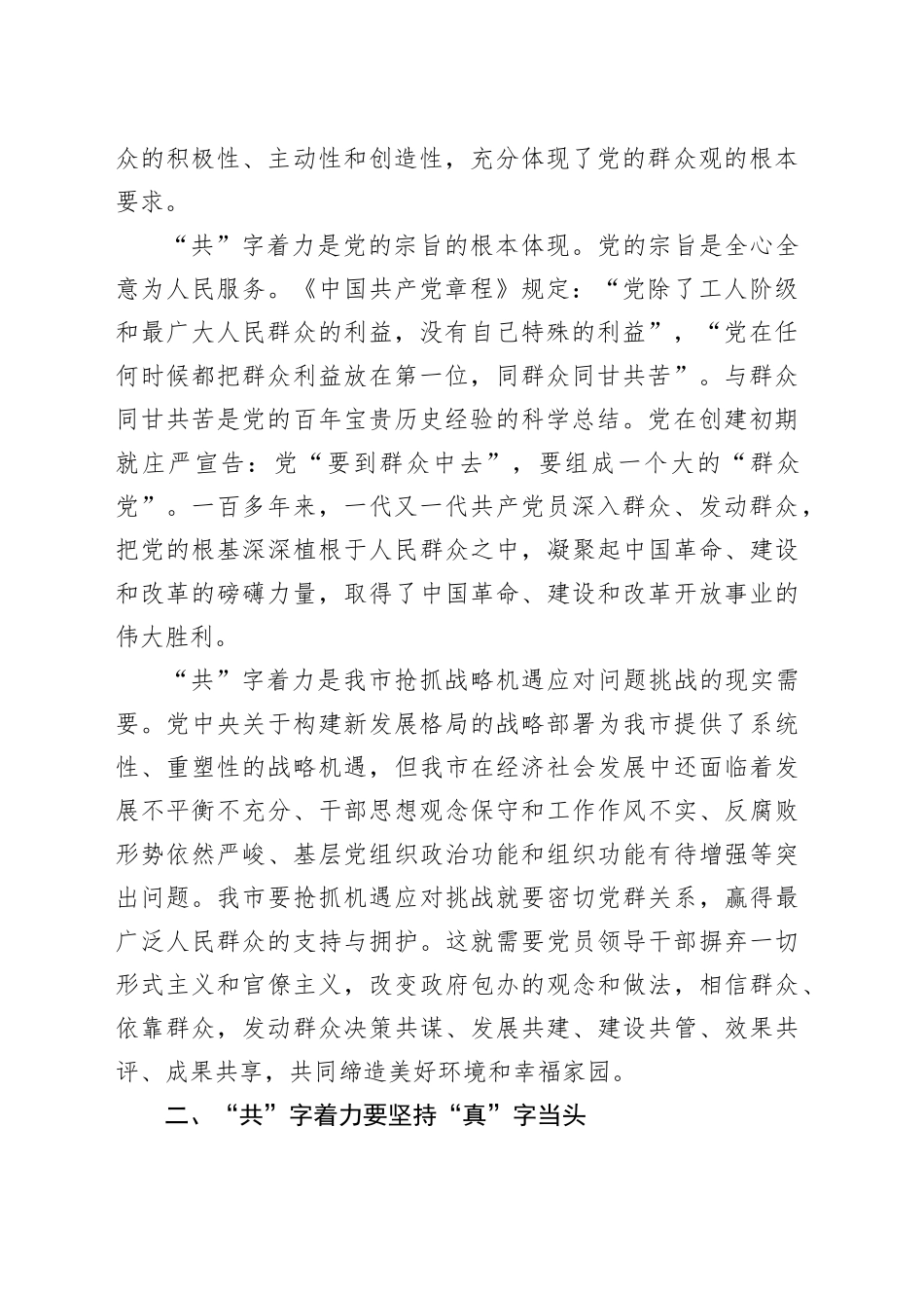 在市委理论学习中心组走好新时代群众路线专题研讨会上的发言_第2页
