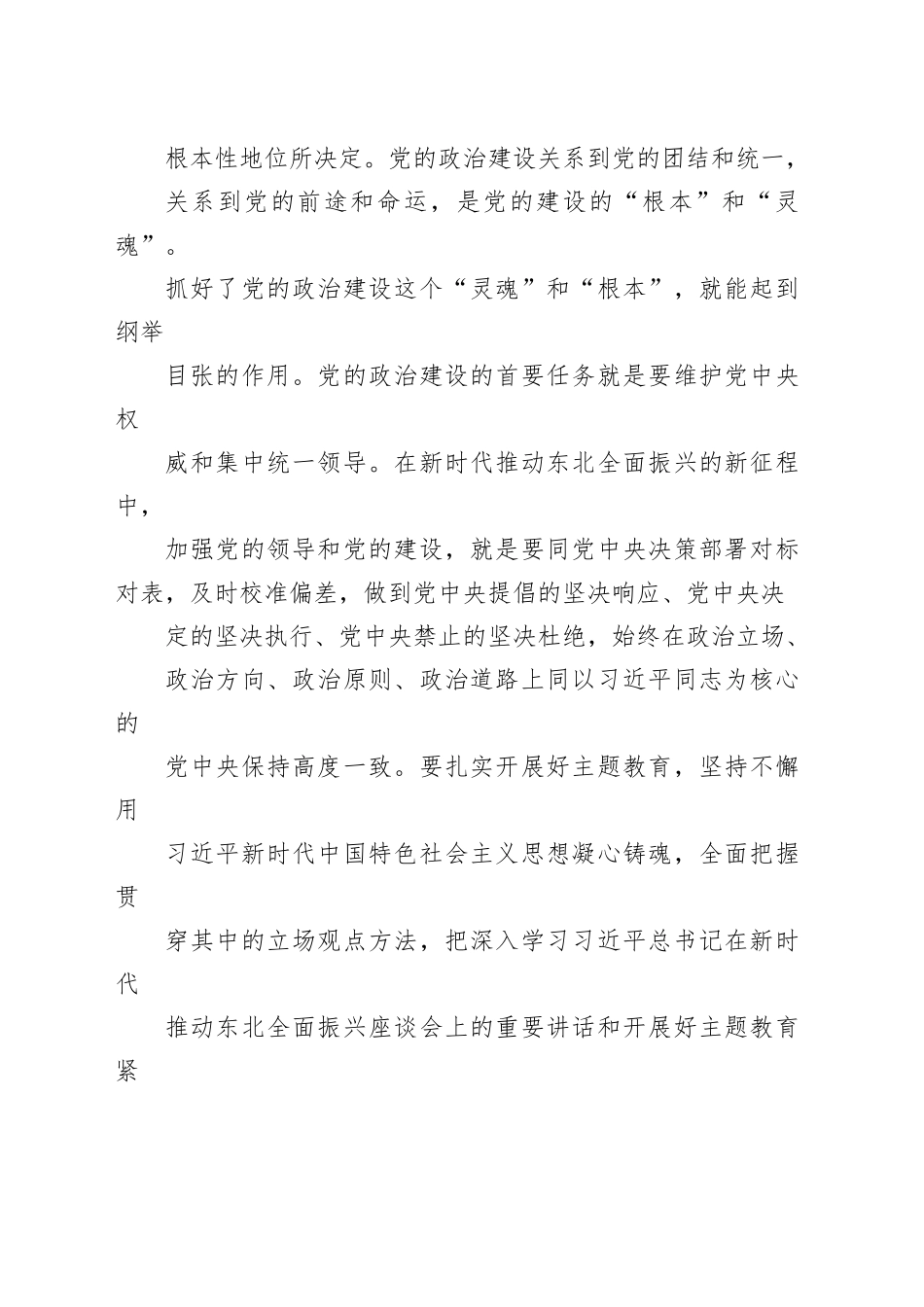 在市委理论中心组学习重要讲话精神研讨交流会上的讲话_第2页