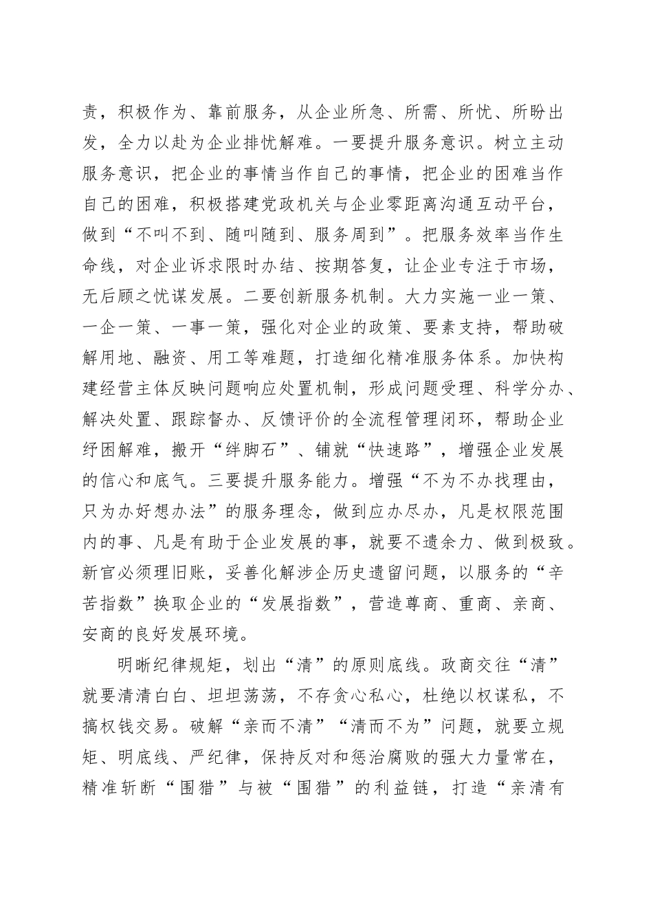 在市委民营经济高质量发展座谈会上的发言_第2页