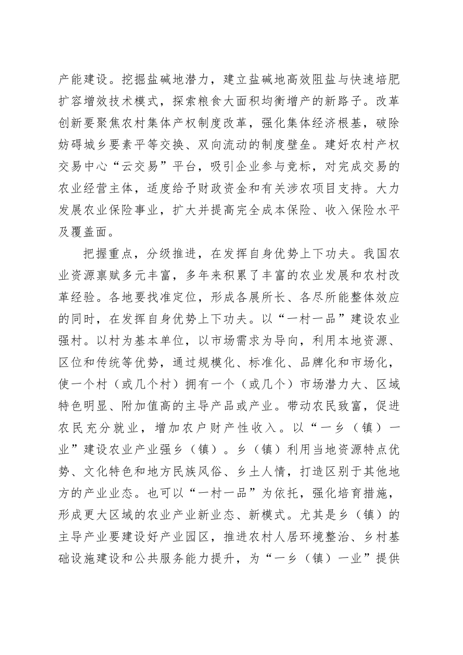 在市委农业强国建设专题研讨交流会上的发言_第2页