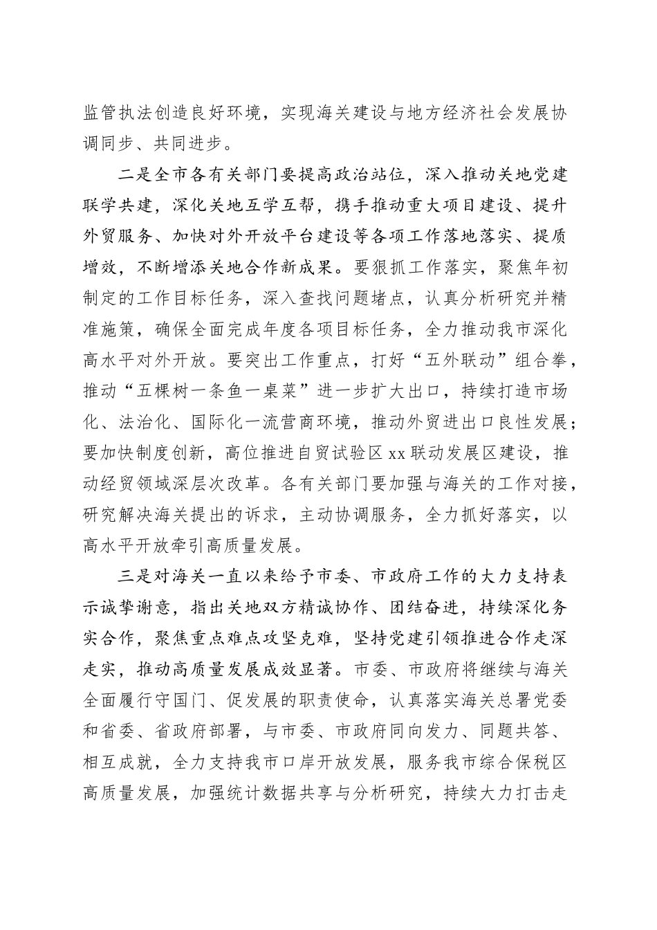 在市委市政府与海关关地合作推进会上的讲话_第2页