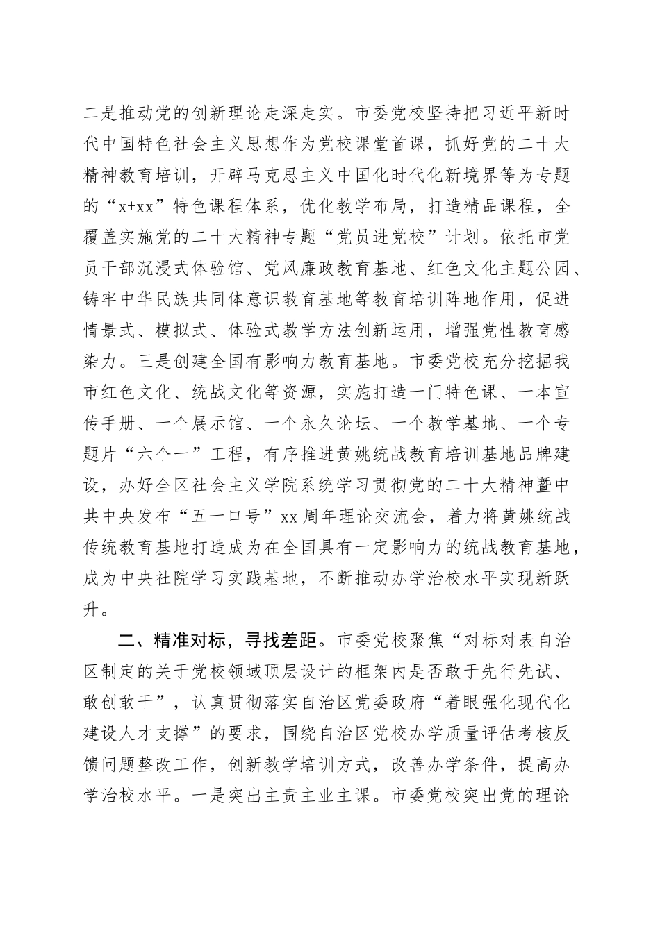 在市委书记调研党校工作座谈会上的汇报发言_第2页