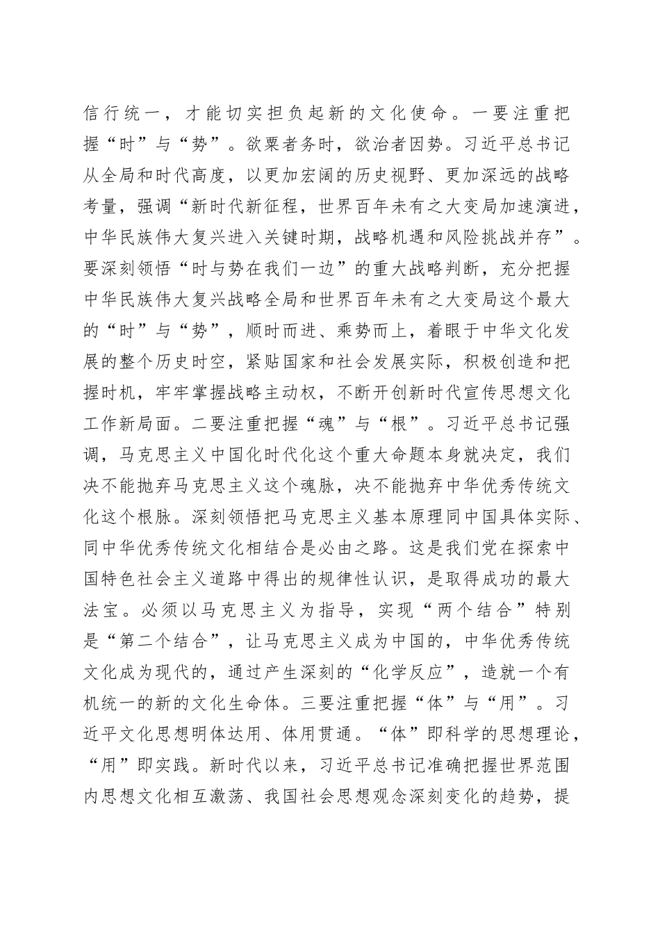 在市委网信办专题研讨交流会上的发言_第2页