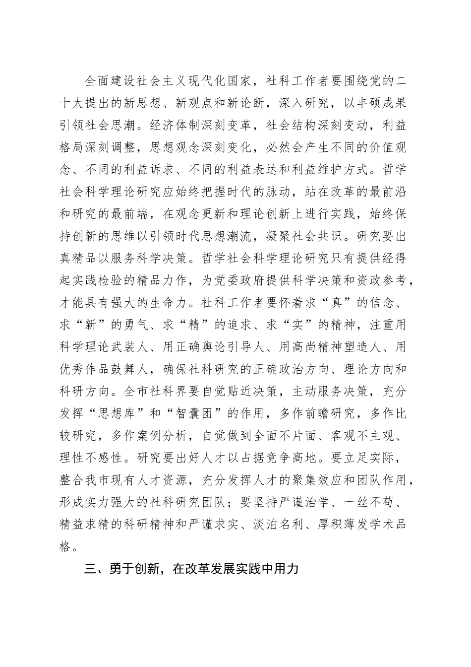 在市委宣传部机关党支部集体学习交流会上的发言_第2页