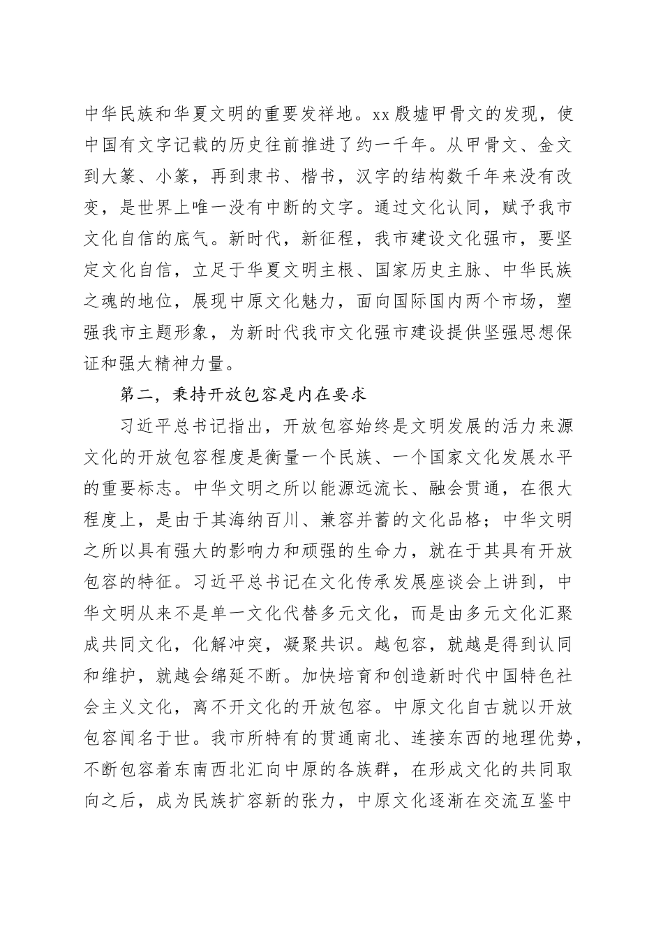 在市委宣传部理论学习中心组文化强市专题研讨会上的发言_第2页