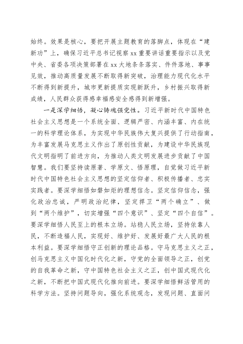 在市委学习贯彻习近平新时代中国特色社会主义思想主题教育读书班上的专题党课_第2页