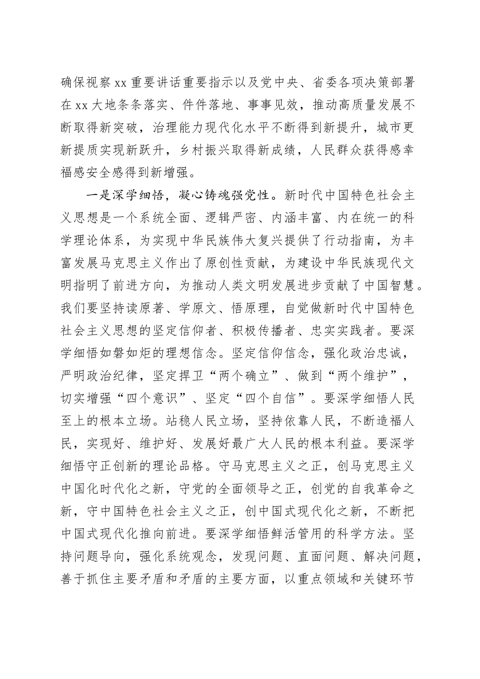 在市委学习贯彻新时代中国特色社会主义思想主题教育读书班上的专题党课_第2页
