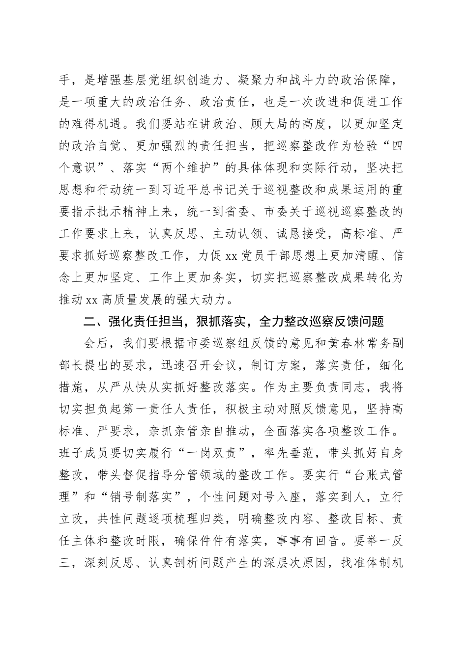 在市委巡察组机动巡察XX园区产业平台创建情况反馈会议上的讲话_第2页