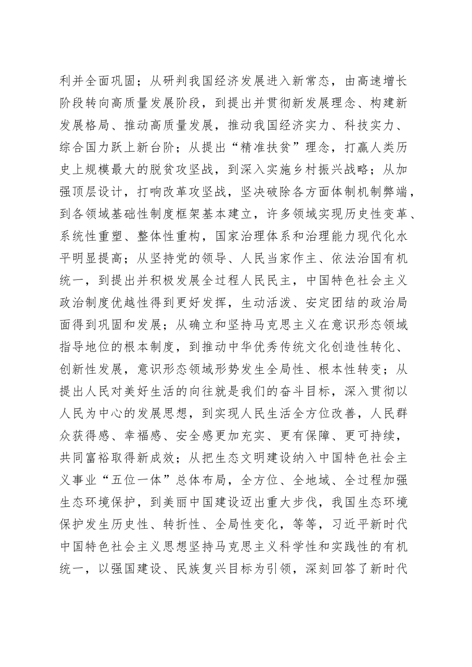 在市委主题教育第二期读书班上的党课辅导报告_第2页