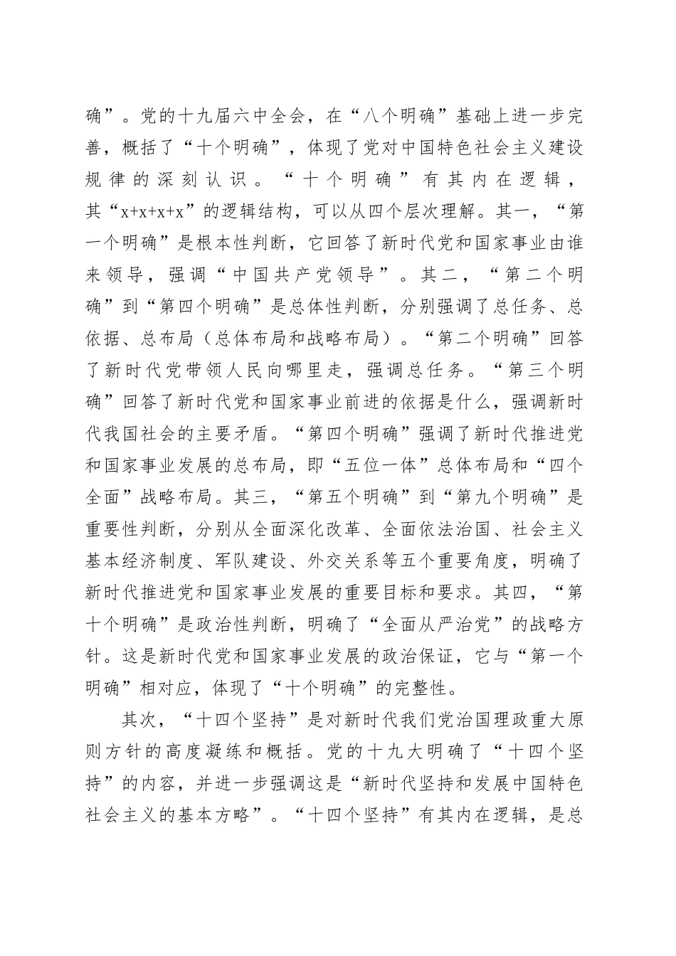 在市委主题教育第一期读书班上的党课辅导报告_第2页