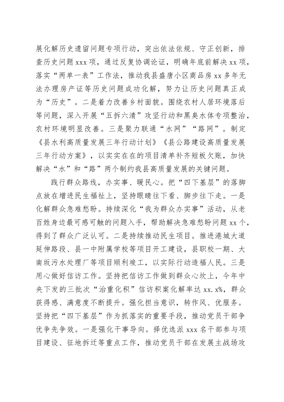 在市委主题教育践行“四下基层”工作调研座谈会上的发言_第2页