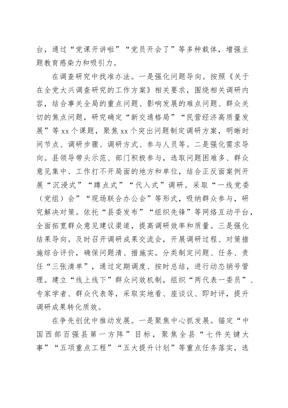 在市委主题教育重点工作调研督导会上的汇报发言_第2页