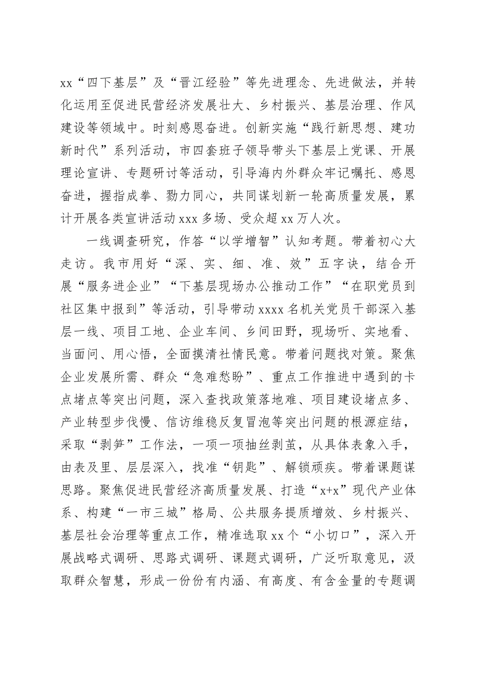 在市委主题教育专题调研督导会上的汇报发言_第2页