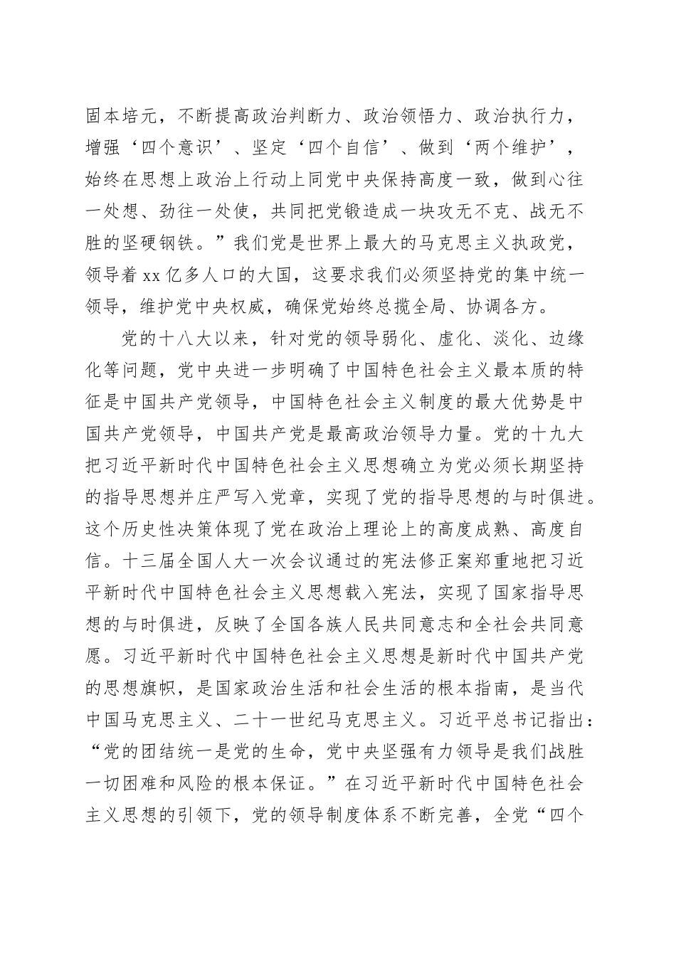 在市委主题教育专题读书班上的党课辅导报告_第2页