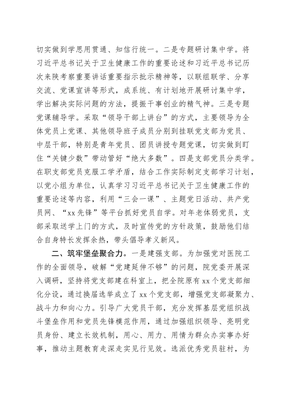 在市委专题活动调研督导座谈会上的汇报发言材料_第2页